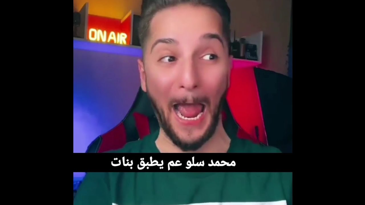 مقلب بي محمد سلو في بنت عم تحاول اطبقو  وهوه مو رضيان