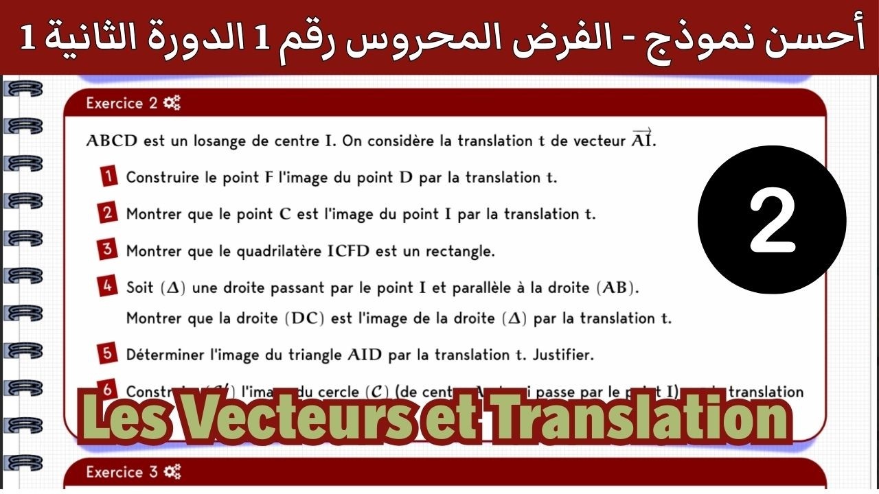 تصحيح الفرض المحروس رقم 1 الدورة الثانية الثالثة اعدادي رياضيات Contrôle N° 1 2ème semestre math 3AC