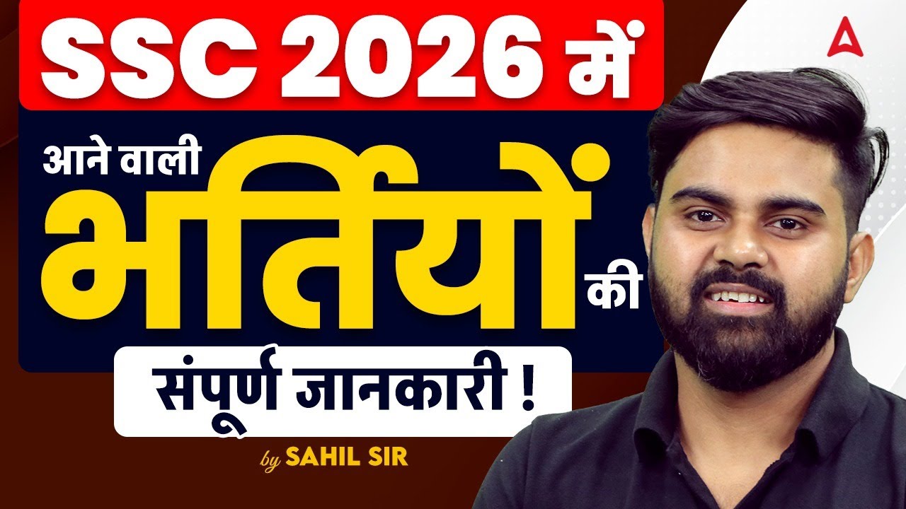 SSC Exams 2026 🔥 | All Upcoming Vacancies Explained | SSC Bharti 2026 | By Sahil Tiwari Sir