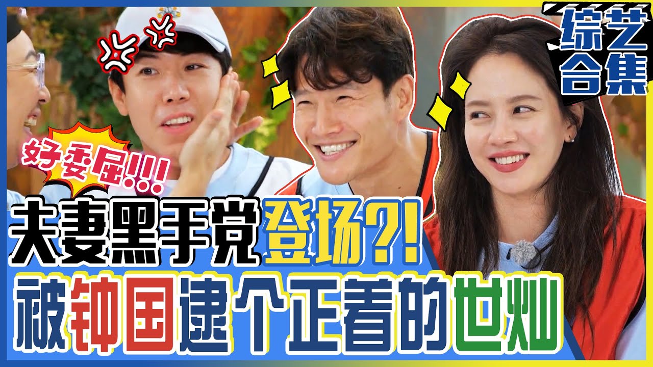 [Running man] (中字)“我打算接受钟国欧巴...💕”钟国&智孝💗官方Loveline诞生💗游戏中明目张胆成为🧐夫妻黑手党？！