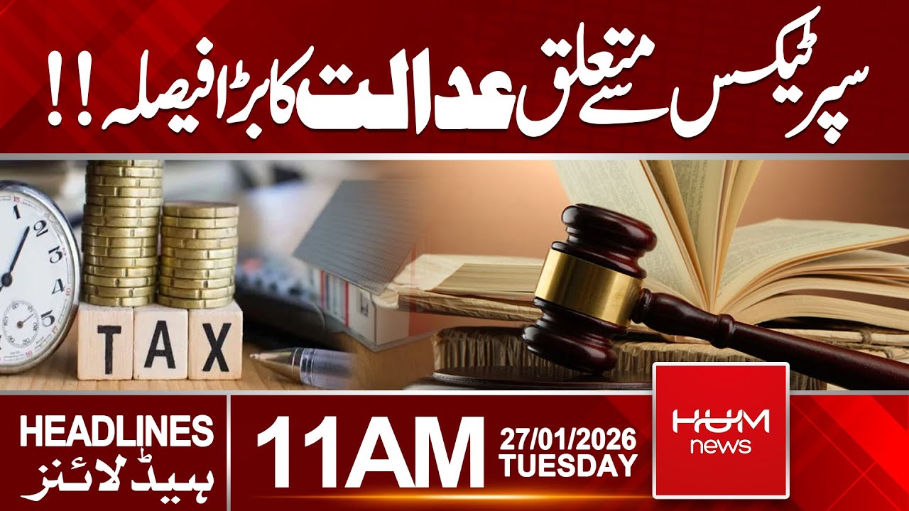 Court Issues Major Verdict on Super Tax | 11 AM Headlines | Hum News | Pakistan
