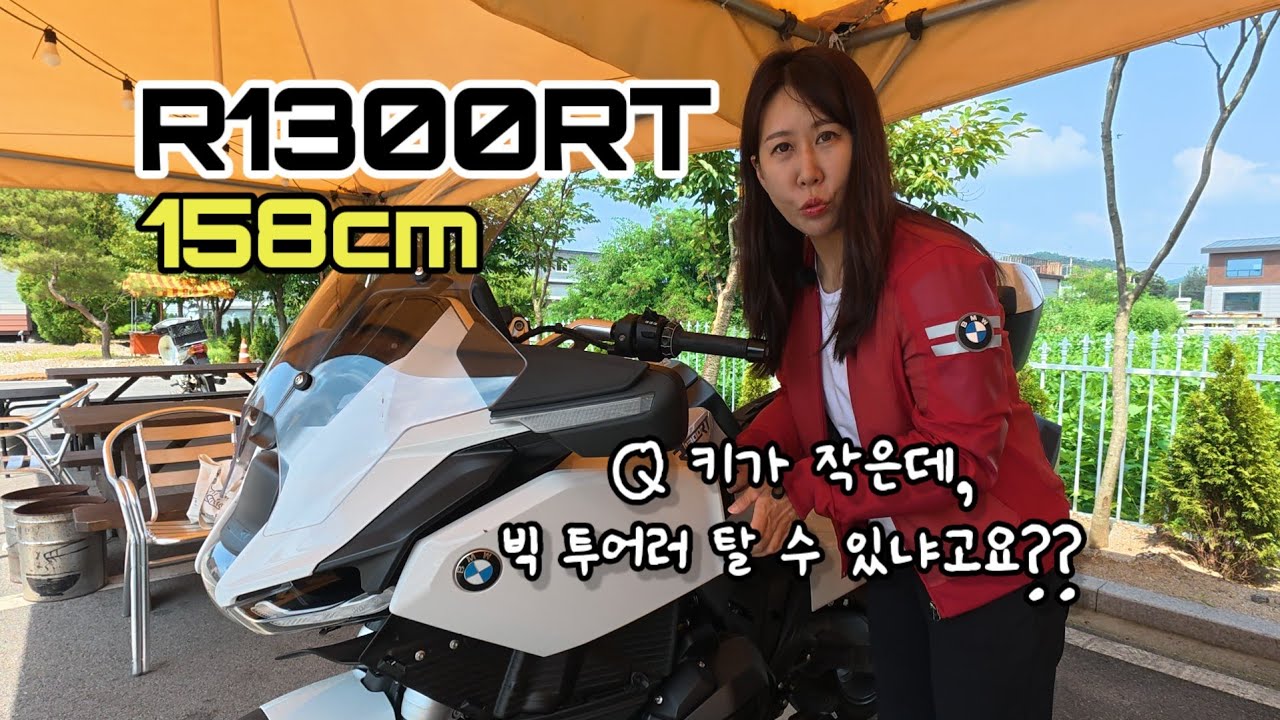 [바타토] BMWR1300RT 얍!!! 너도 탈 수 있어!😆