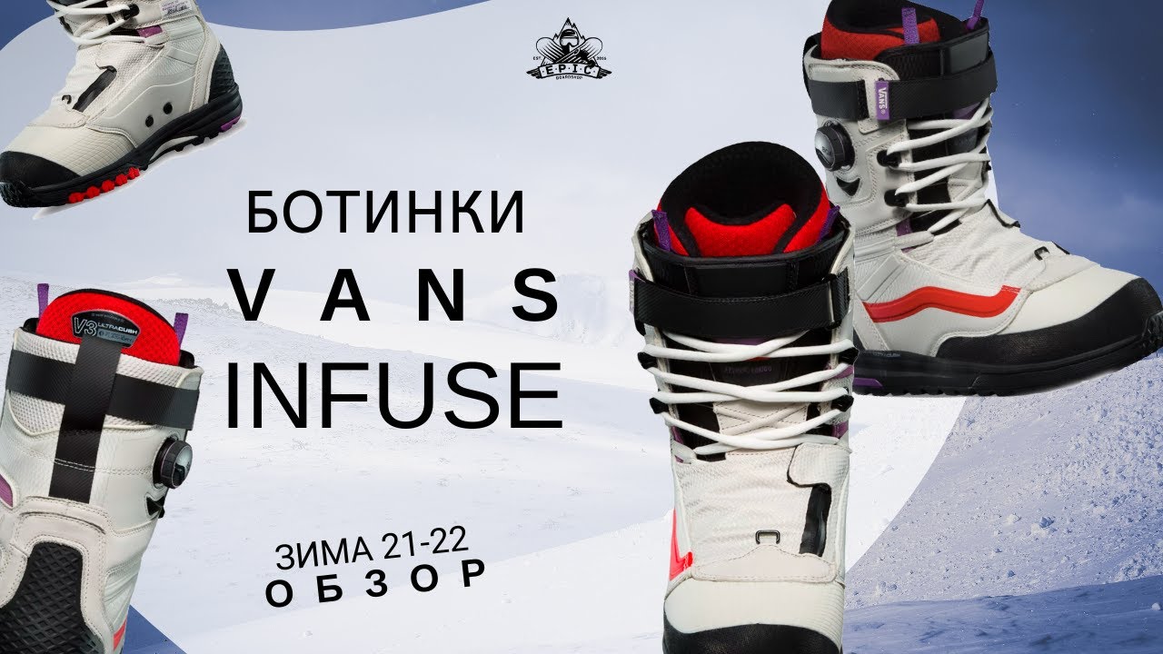 Ботинки Vans Infuse: обзор