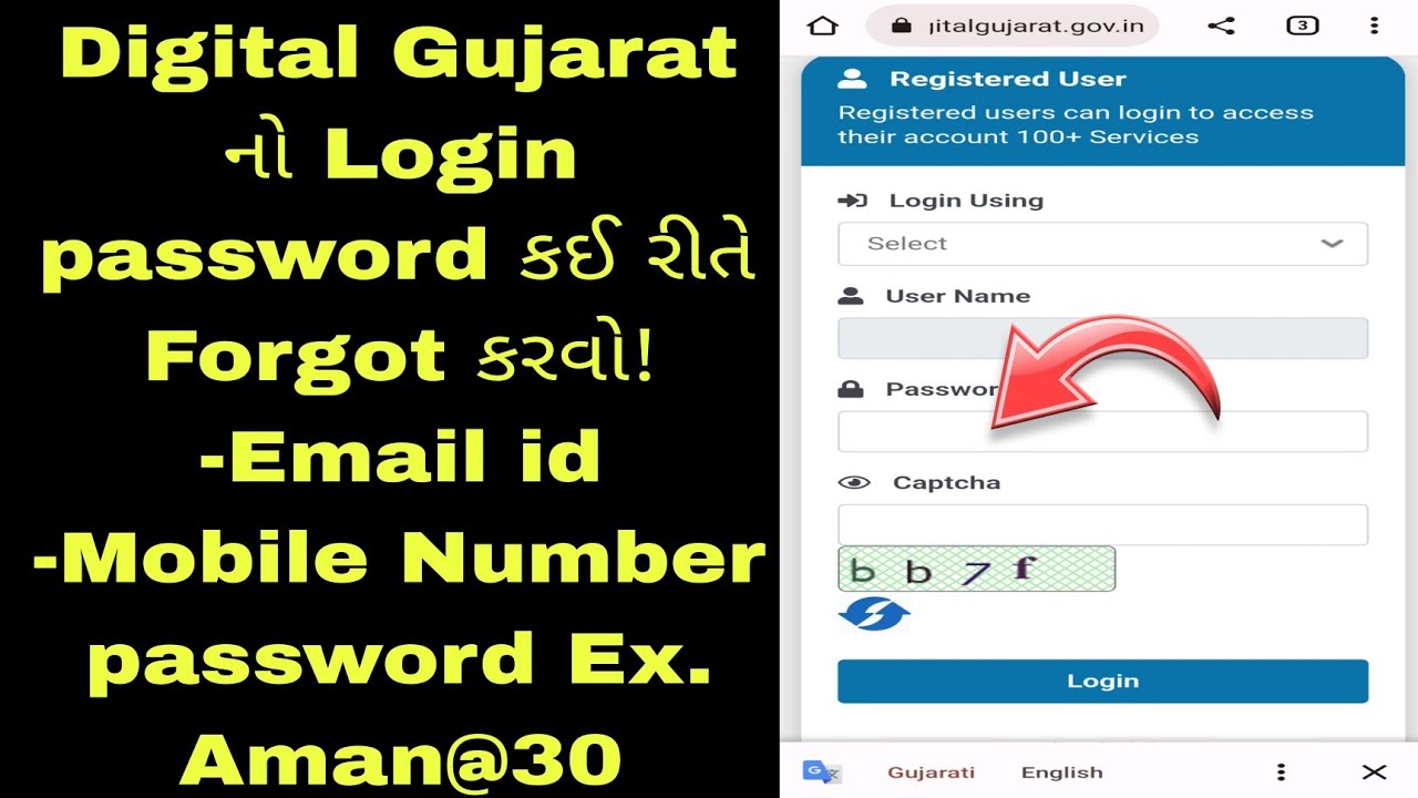 Digital Gujarat નો password કઈ રીતે forgot કરવો|How to forgot digital Gujarat pswrd| #digitalgujarat
