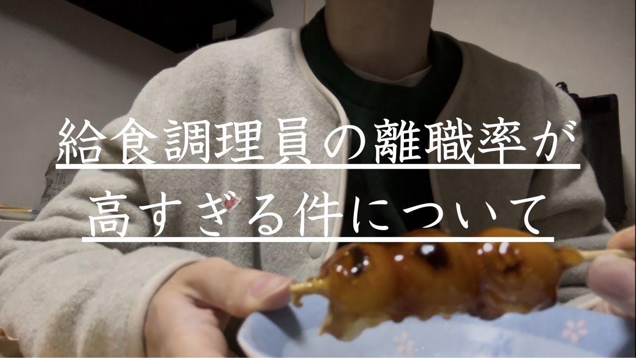 辞めたいと思うのが当然！給食調理員の離職率が高すぎる件についての考察。