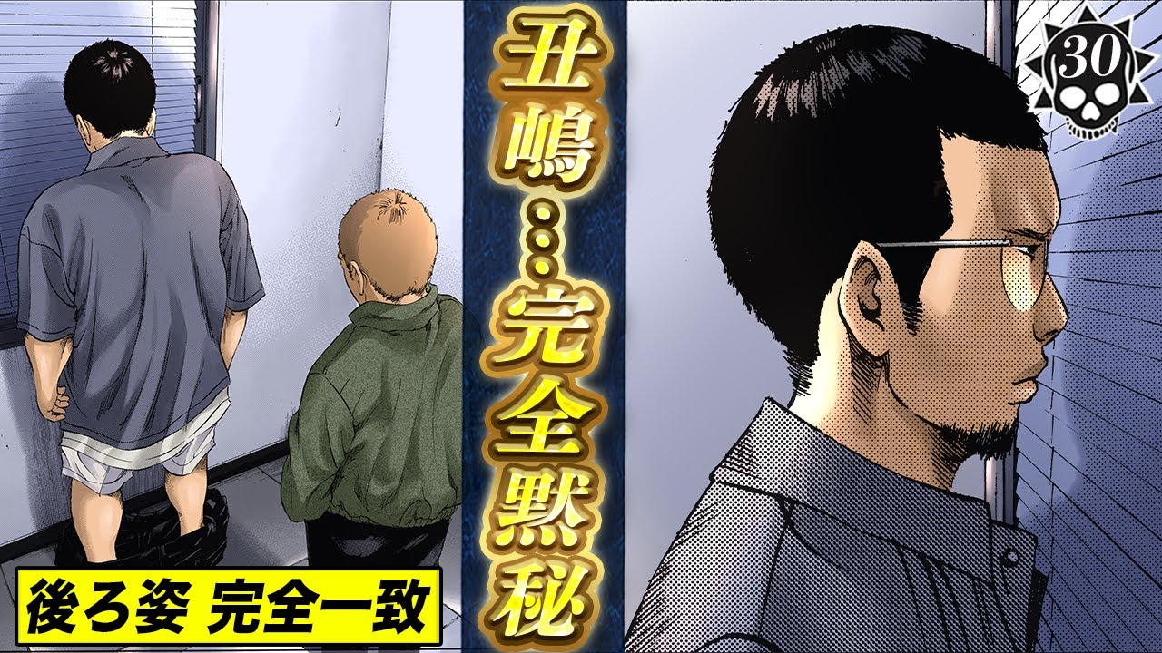 イガグリ丑嶋頭刑事！ 理不尽な取り調べ…【第30話 ギャル汚くん②】