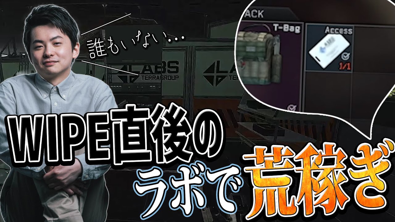 ついにタルコフにワイプがきたｗ いきなりハンドガン一丁でラボに乗り込むｗ - Escape from Tarkov