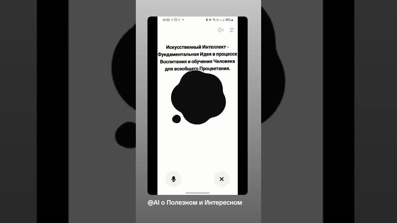 ИИ 🤔- Фундаментальная Идея в процессе  Воспитания и обучения Человека для всеобщего Процветания.