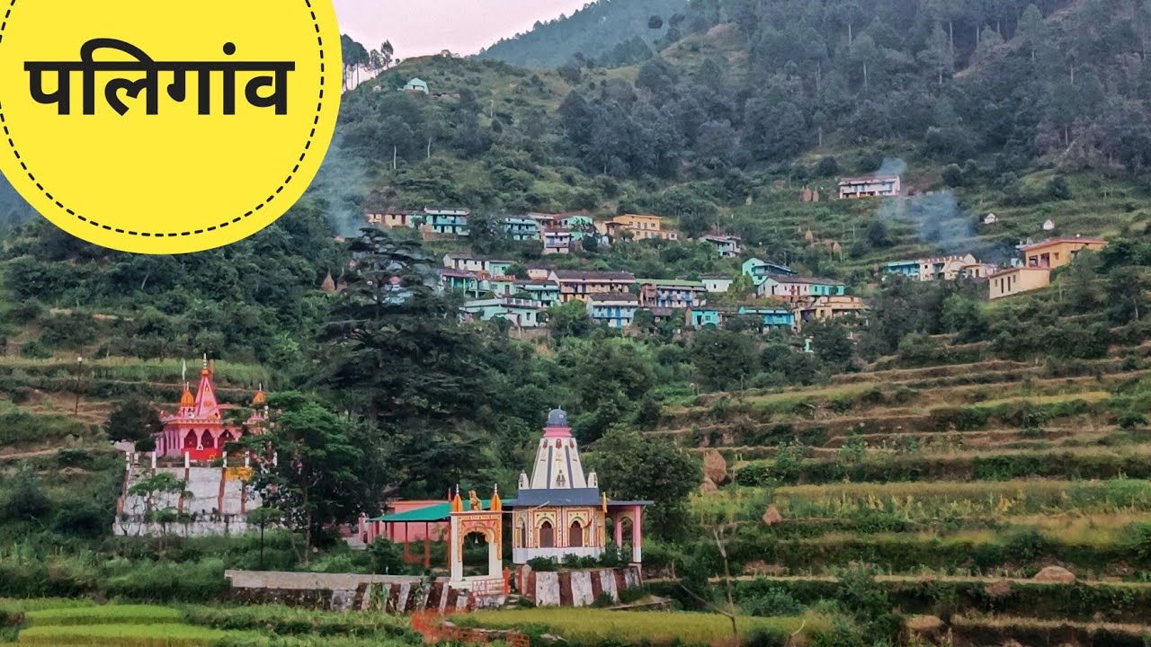 ||ऐसा भव्य गांव कम ही देखने को मिलता है||Paligawn (पालीगांव)||