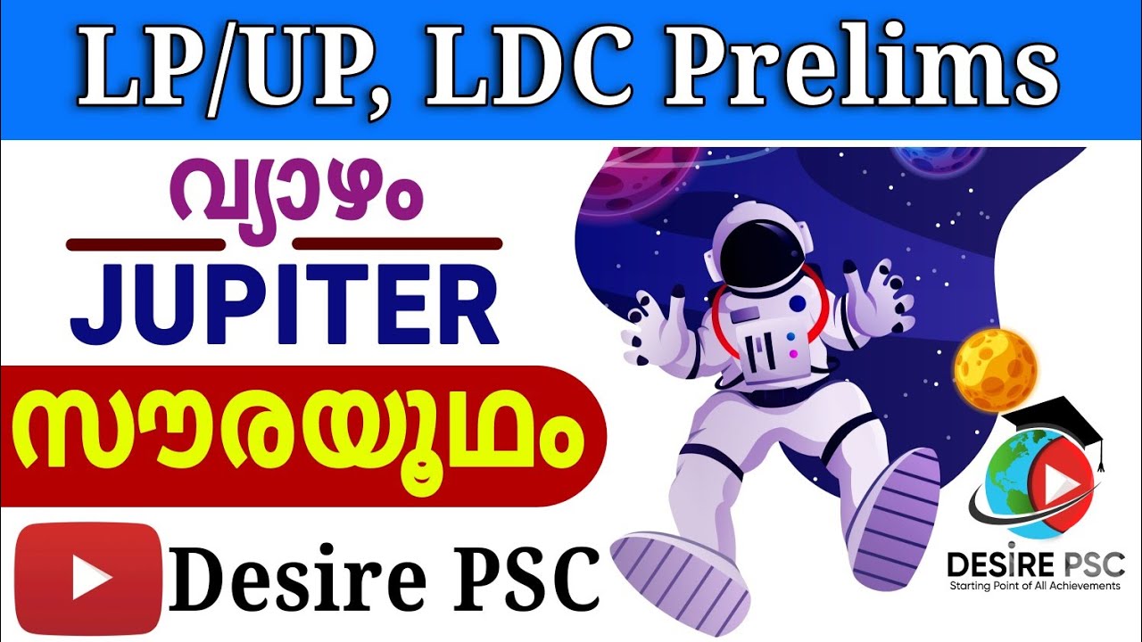 Part 2-വ്യാഴം/Jupiter || സൗരയൂഥം/Solar System || LP/UP, 10th Level prelims, LPSA || Desire PSC
