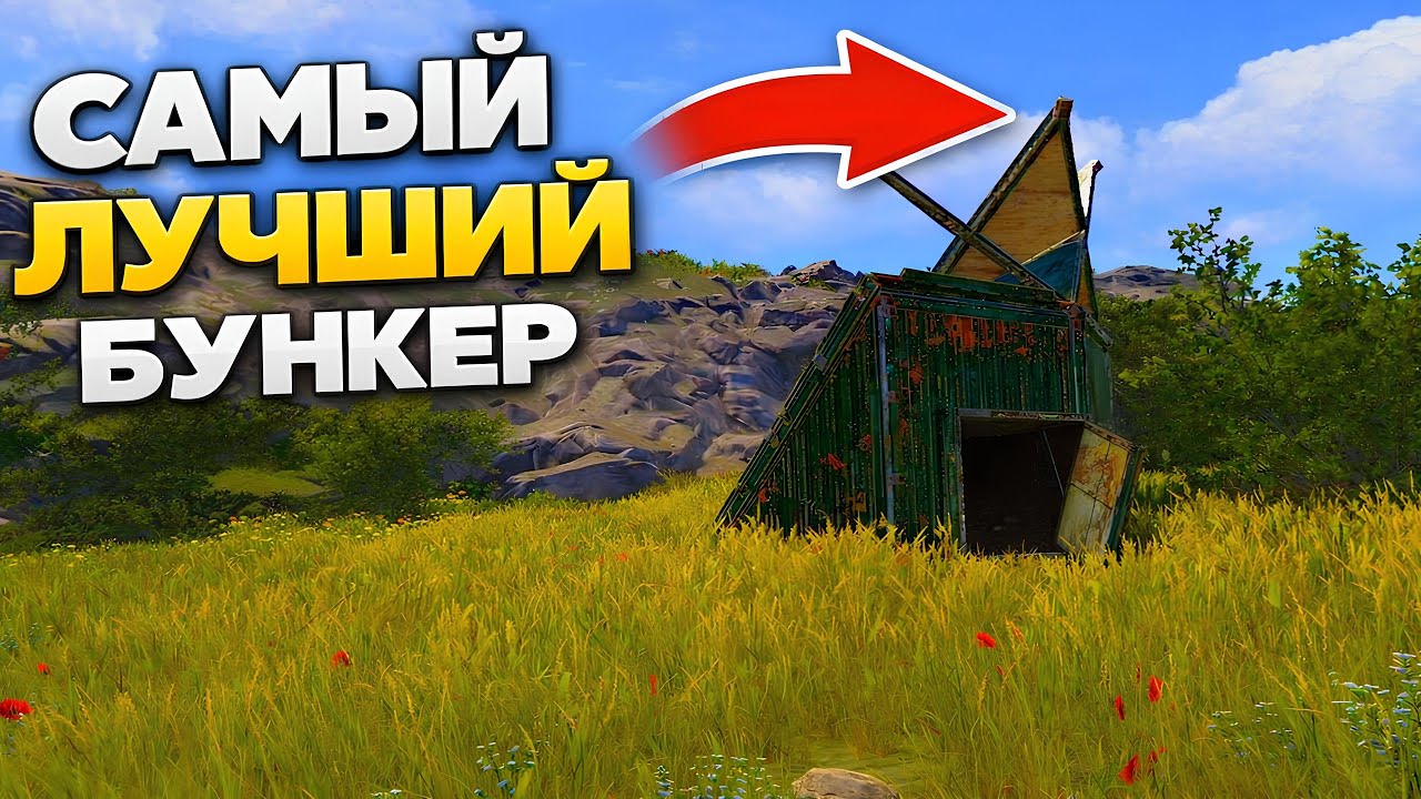 Простой бункер в Rust