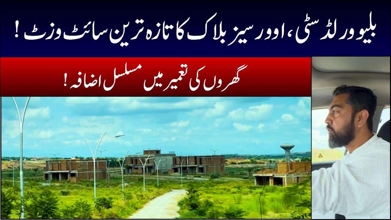 Blue World City | Latest Vest | Houe Construction | Development Status | Latest News |Low-Cost Plots
