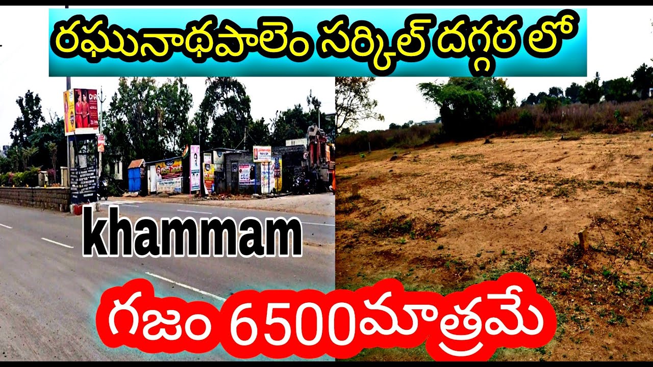 Low ivestment plots only Rs6,500/                         #plots #houses #khammam