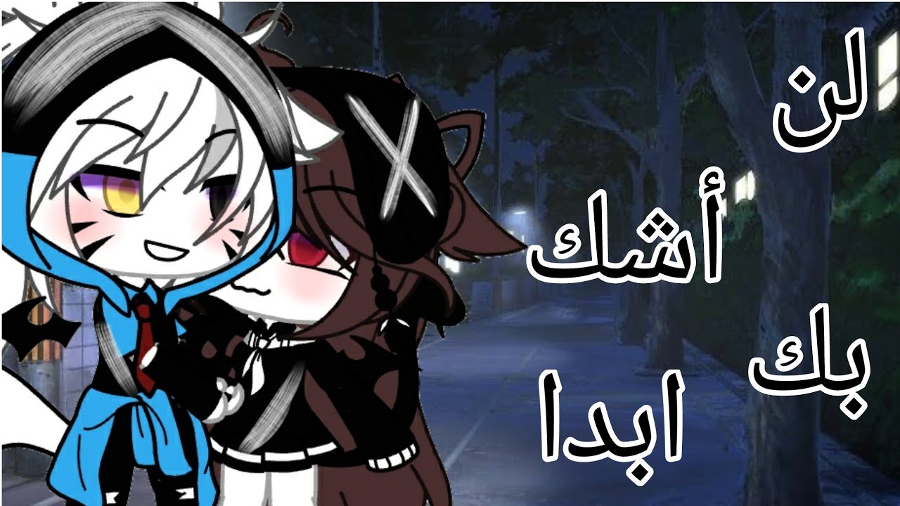 قصة كاملة بعنوان:||لن أشك بك أبدا||×{رومانسيه_دراما_اكشن_كوميديا}