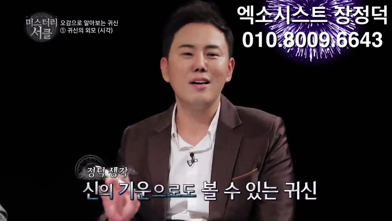 [6회][종합편] 미스터리 서클 귀신 이야기 장정덕 엑소시스트
