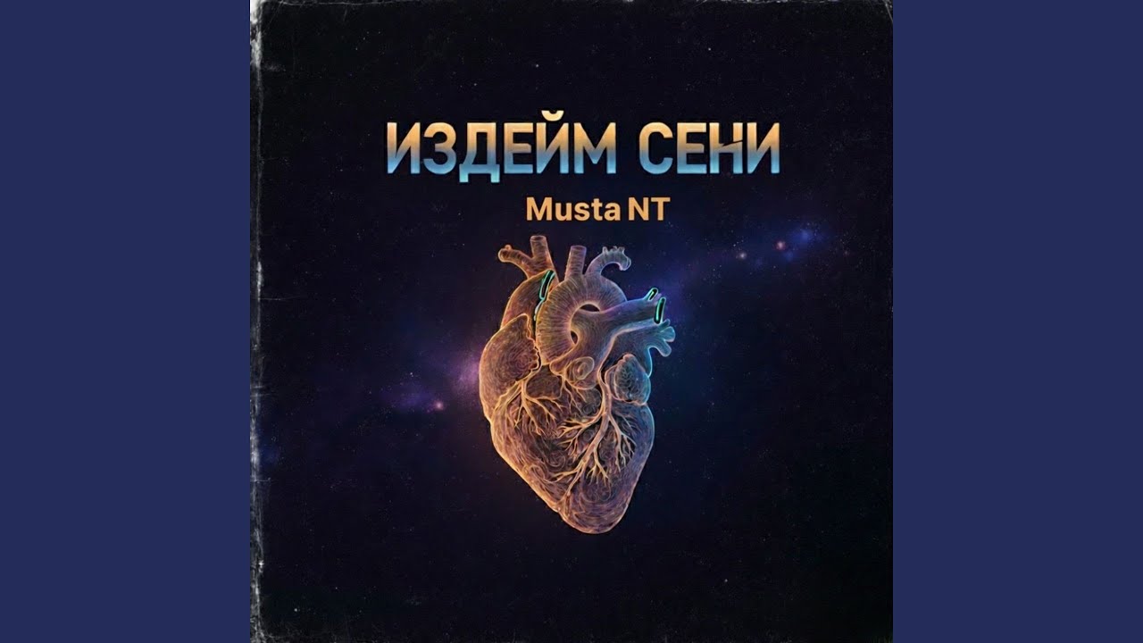 Издейм сени