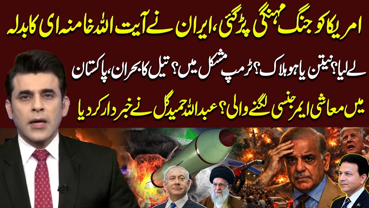 Iran Strikes Back | Netanyahu De@d? Trump Under Pressure | Abdullah Hameed Gul Reveals Shocking