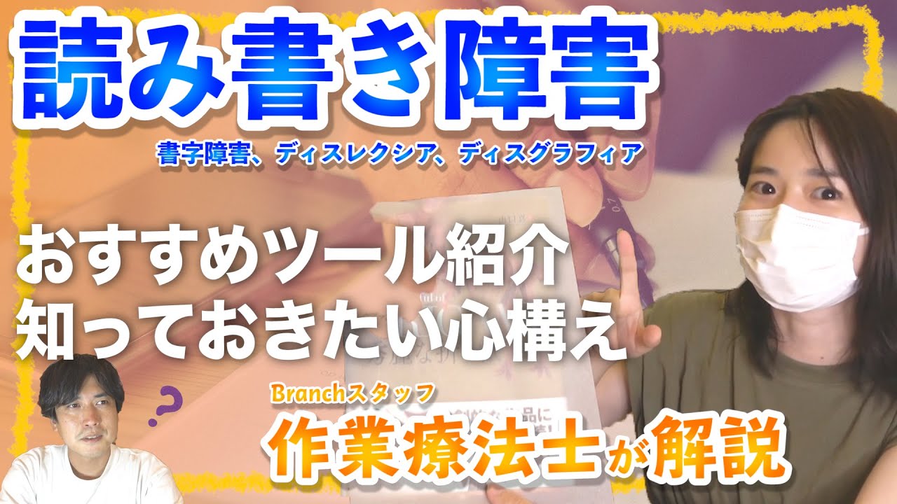 作業療法士が解説する実際に使ってみたおすすめのツール紹介と読み書きの困難さのあるお子さんとの関わり【書字障害/ディスグラフィア】【読み書き障害/ディスレクシア】