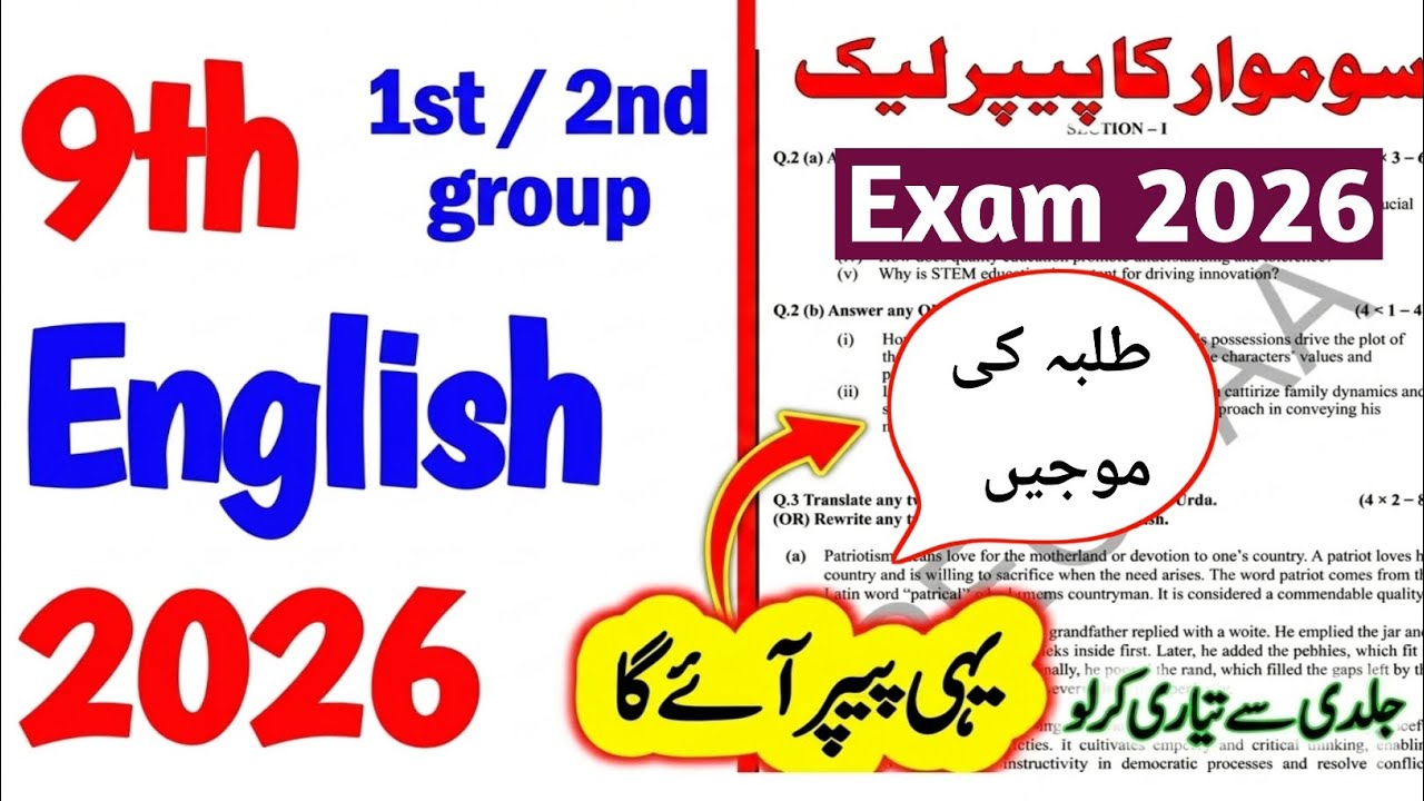 9th class english guess paper paper 2026 