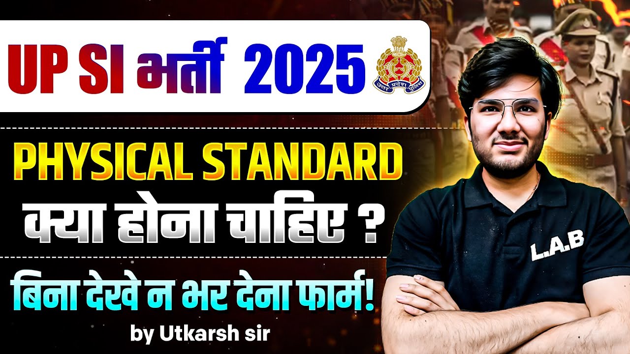 UP SI New Vacancy 2025 | UP SI Physical Eligibility 2025 | UP SI Physical Me Kya Kya Hota Hai?
