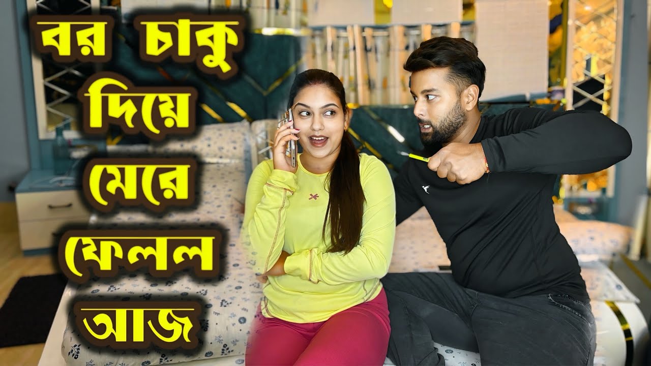 Marriage prank on husband 😳||marriage prank on husband bengali ❌|| Prank on husband 😳|| #prank 