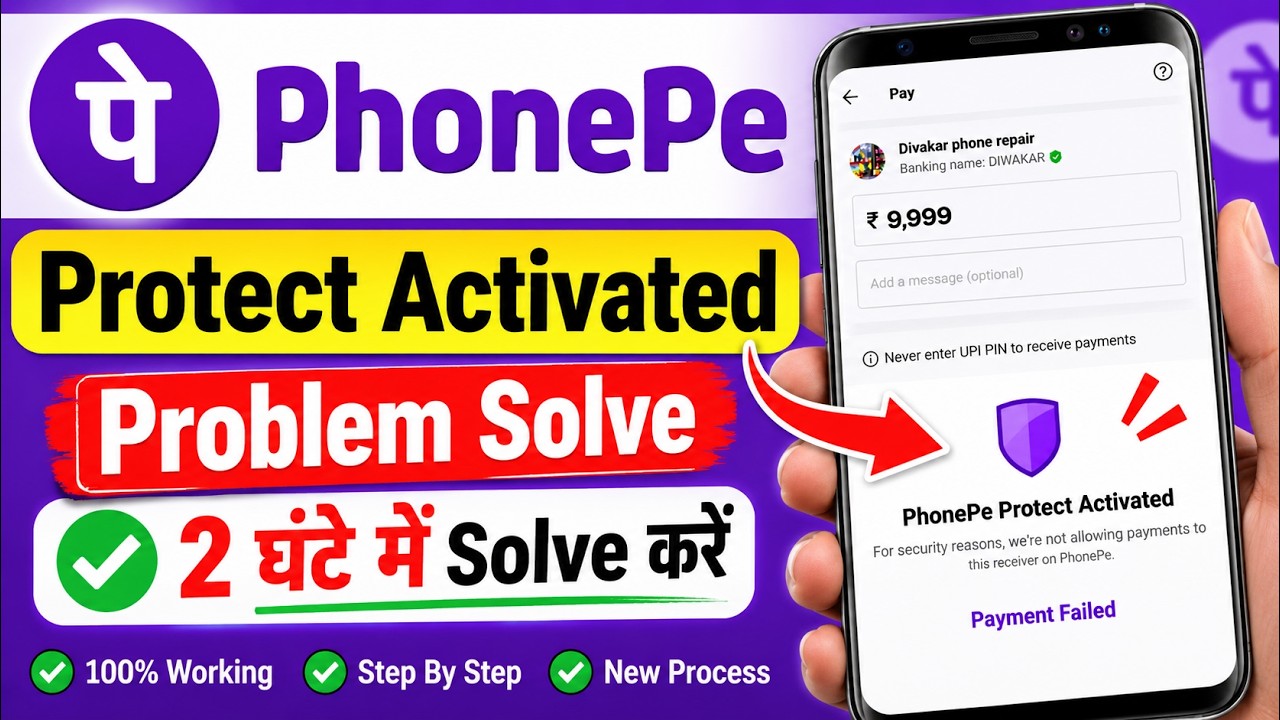 PhonePe Protect Activated problem solve | Protect Activated problem solve in PhonePe | PhonePe