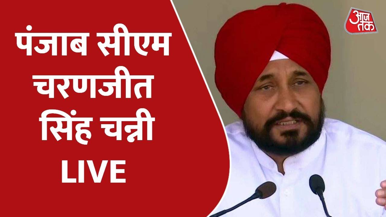 Punjab CM Charanjit Singh Channi Press Conference Live | Punjab Election 2022
