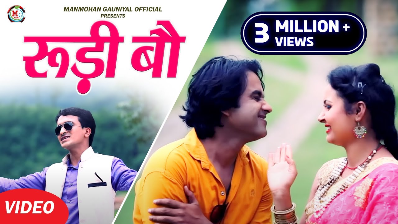 Rudi bau garhwali song | Music Video | Manmohan Gauniyal | Ajay Solanki | Shalini Sundriyal | HD