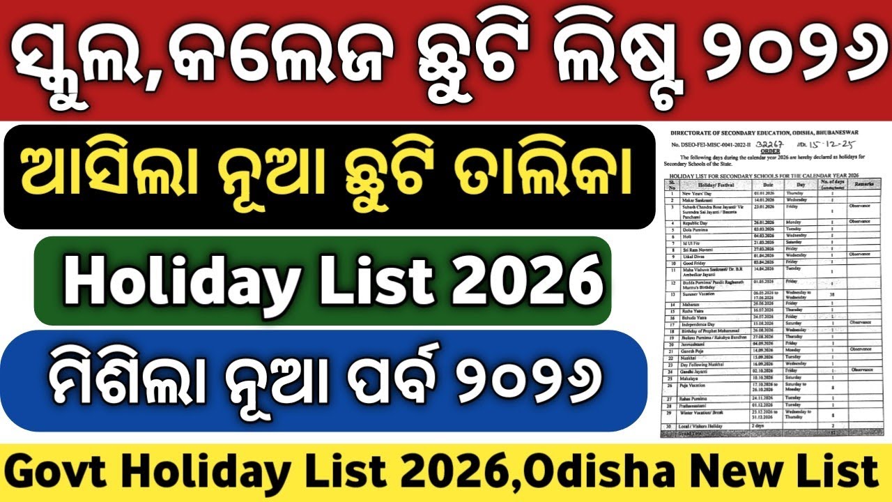 Holiday List 2026 | Holiday List 2026 Odisha| Elementary Holiday List 2026 | Govt Holiday List 2025
