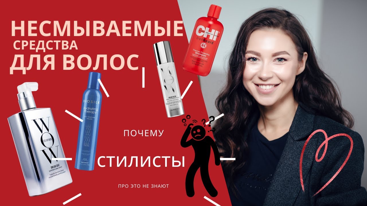 Несмываемые средства для волос. Можно ли восстановить потерянное, как в них разобраться?