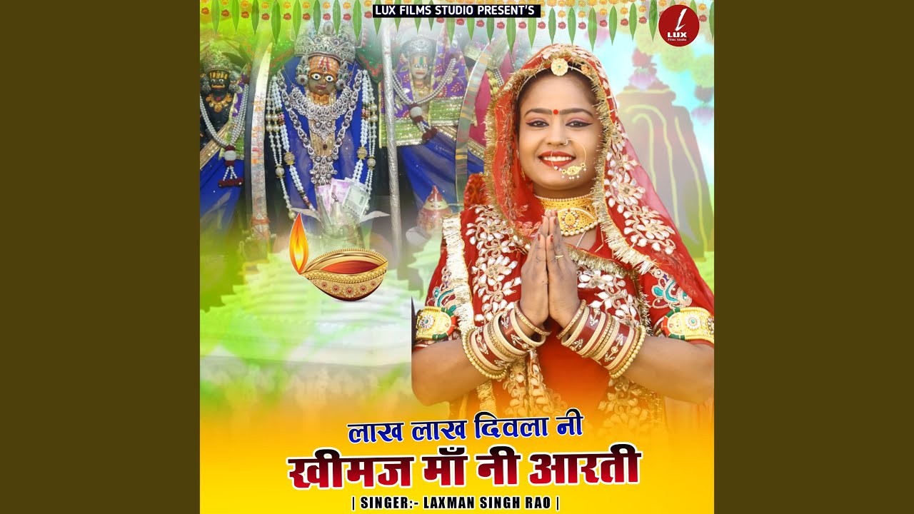Lakh Lakh Divla Ni Khimaj Maa Ni Aarti