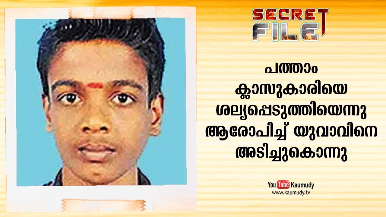 Kollam Renjith Issue - Full Story | EP 261 | Kaumudy TV