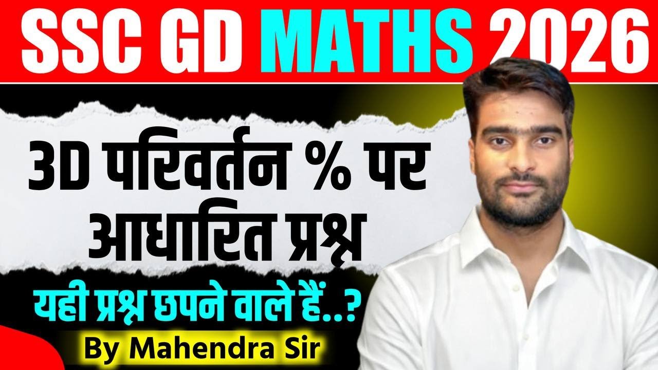 PERCENTAGE PASS & FAIL Based Questions | सभी One Day Exam के लिए Important Maths | By Mahendra Sir