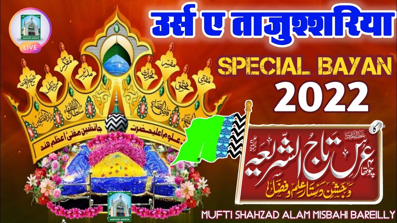 Urse Tajushshariyah Live | Urse Tajushshariyah Spacial Bayan 2025 | Mufti Shahzad Alam Misbahi Bayan