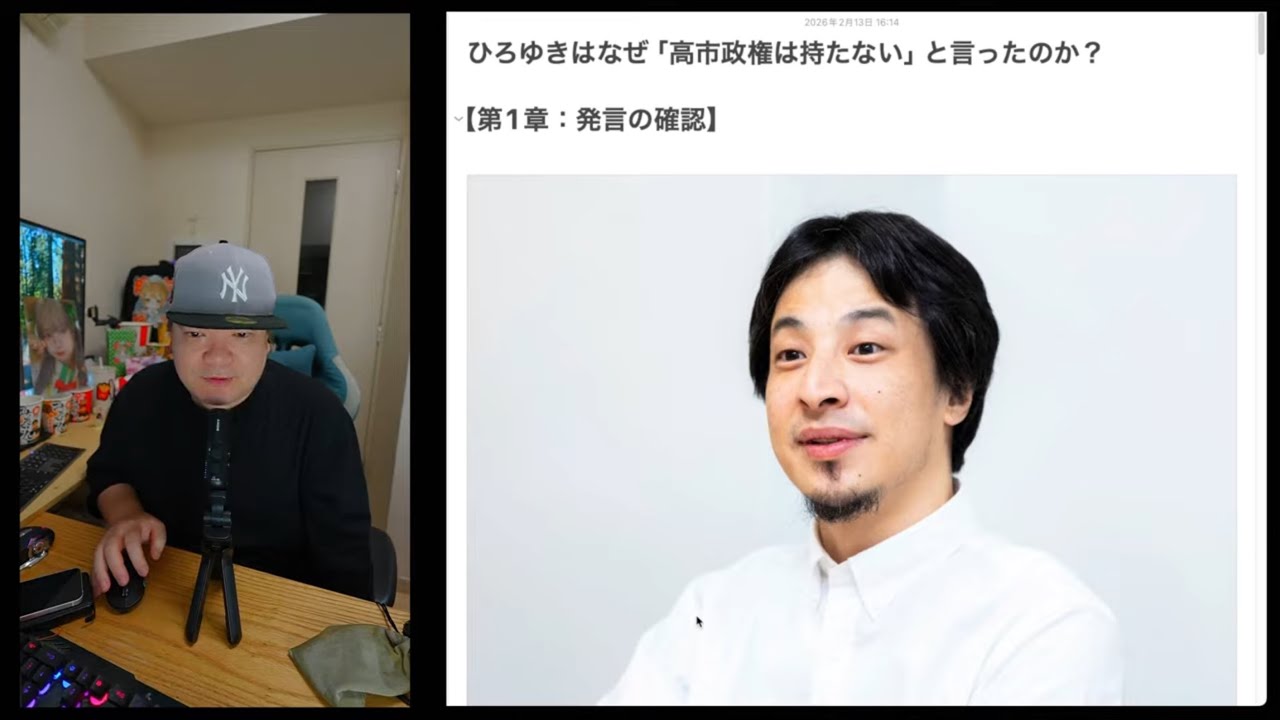 ひろゆき「高市政権は持たない」…その予測、本当に正しいのか？　#328 
