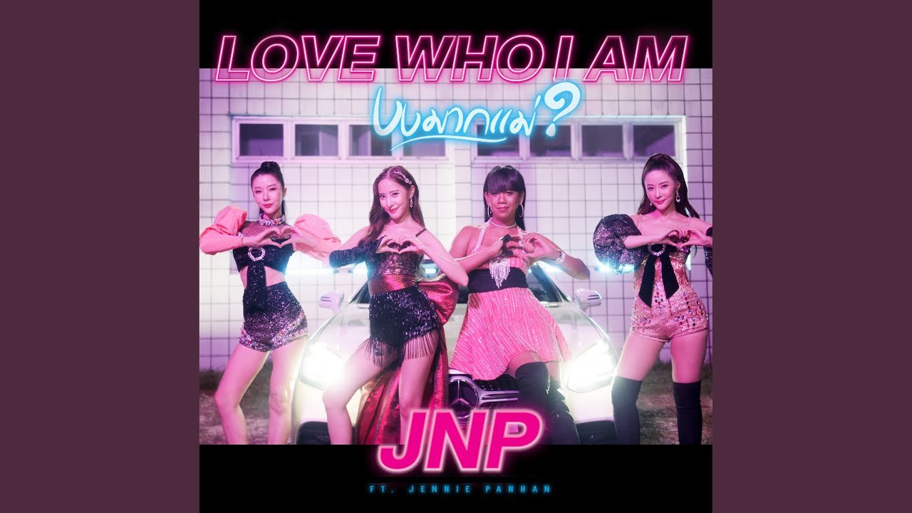 งงมากแม่? (Love Who I Am)