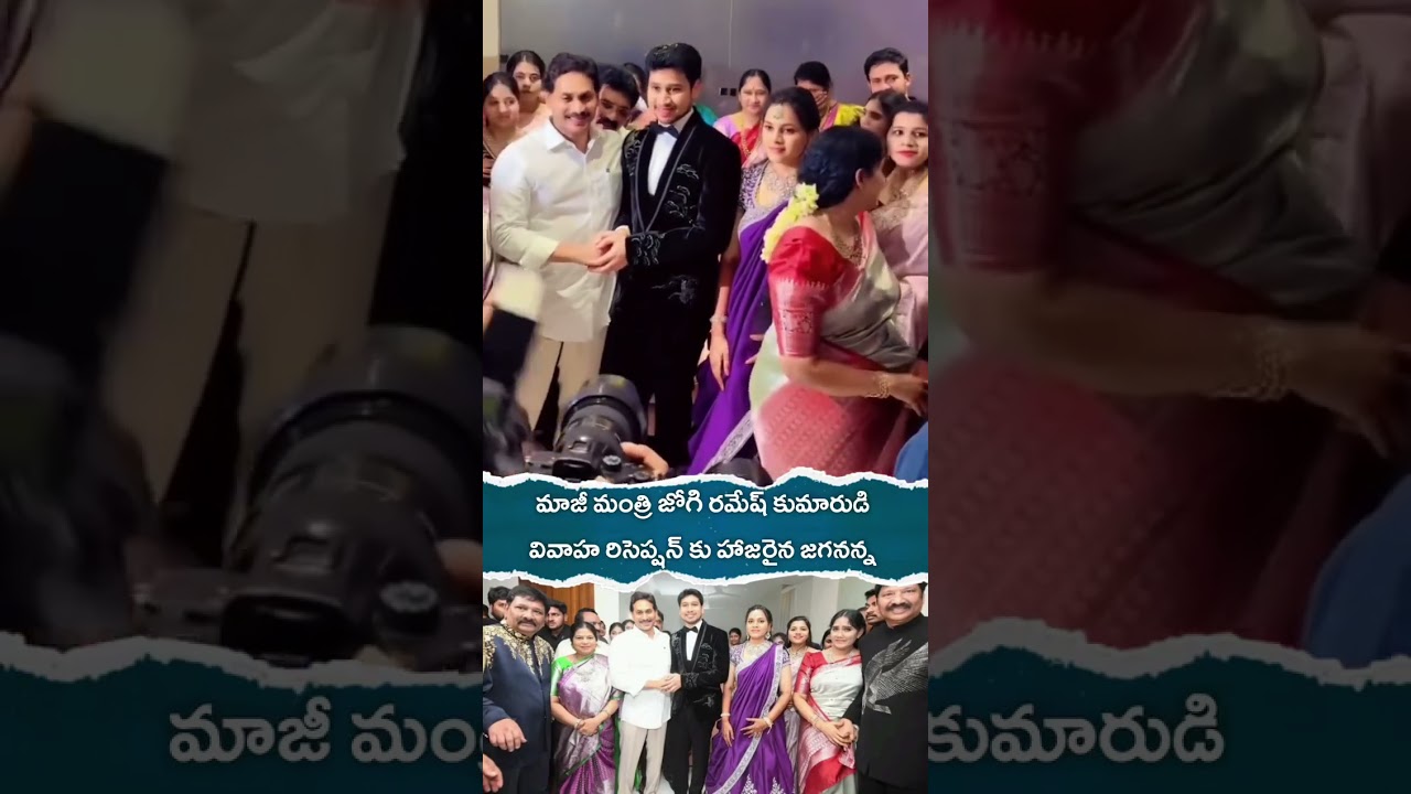 YS Jagan Attends Jogi Ramesh Son Wedding Reception | @SriMedianow