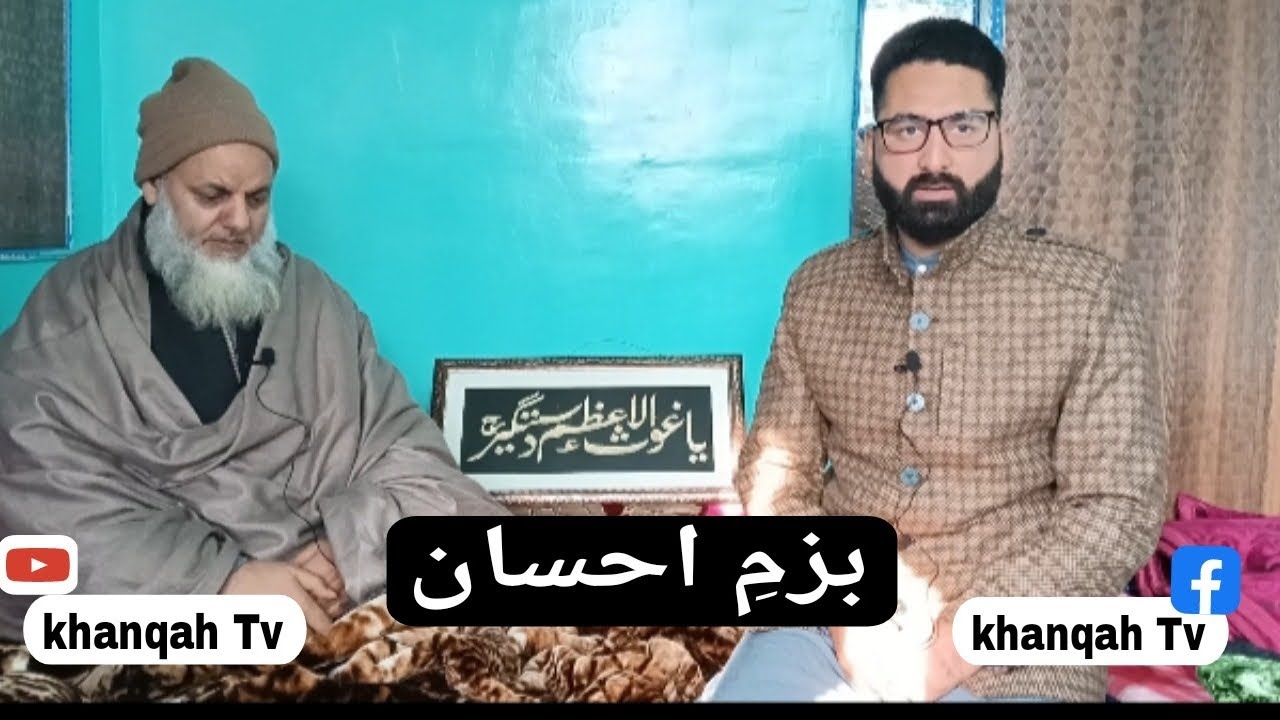Bazm E ihsaan|| Dr' Pir Nisar Ahmad Mubarki دامت برکاتہم || Exclusive interview
