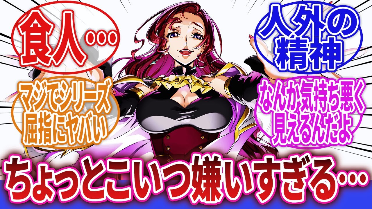 【コードギアス 反逆のルルーシュ】「こいつがとにかく不快でストーリー見るのが辛くなってきた…」に対するネットの反応集