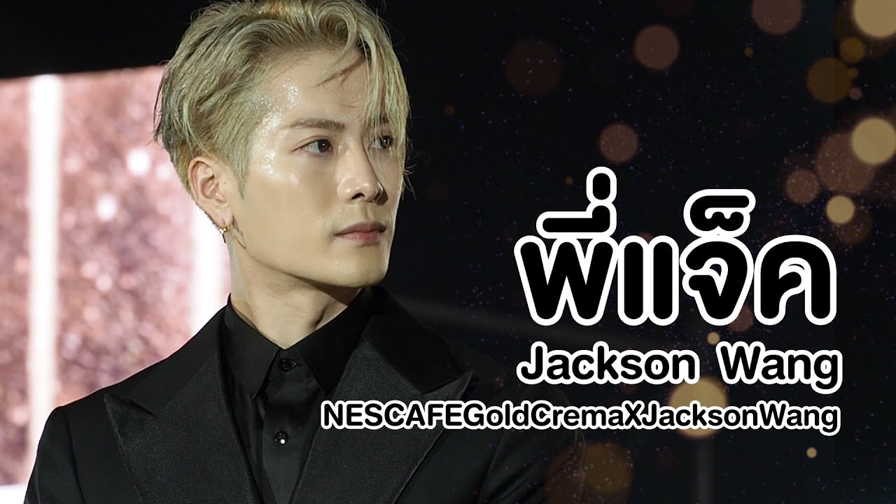 แจ็คสัน หวัง at #NESCAFEGoldCremaXJacksonWang The Finest Moment with Jackson Wang [220714]
