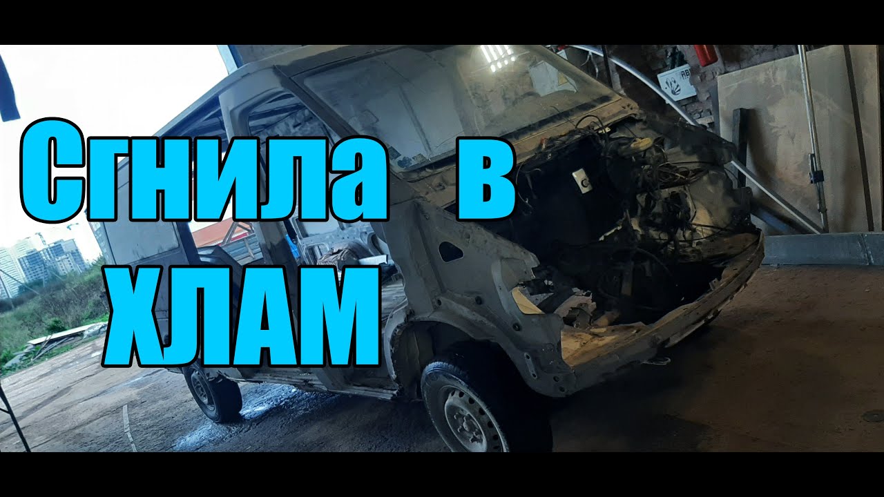 Сгнил в ХЛАМ МЕРСЕДЕС СПРИНТЕР | Новая жизнь для старого авто | Как переварить старый БУС правильно|