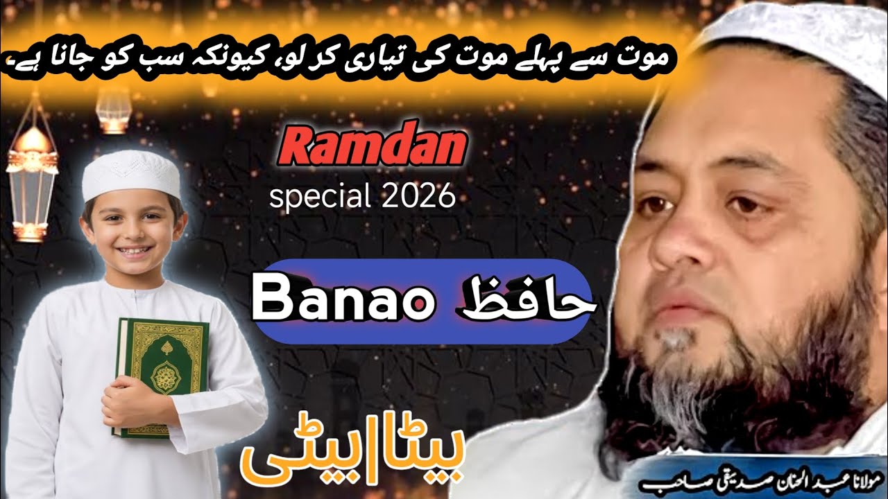 Ramdan_Special Bayan for Last Friday|| New Bayan 2026|| Mufti Abdul Hanna 