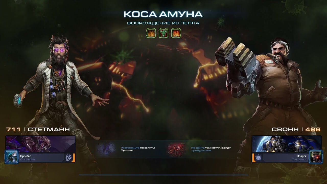 StarCraft II - Мутация: Возрождение из Пепла (Weekly mutation: Rise from the Ashes){Эксперт/Brutal}