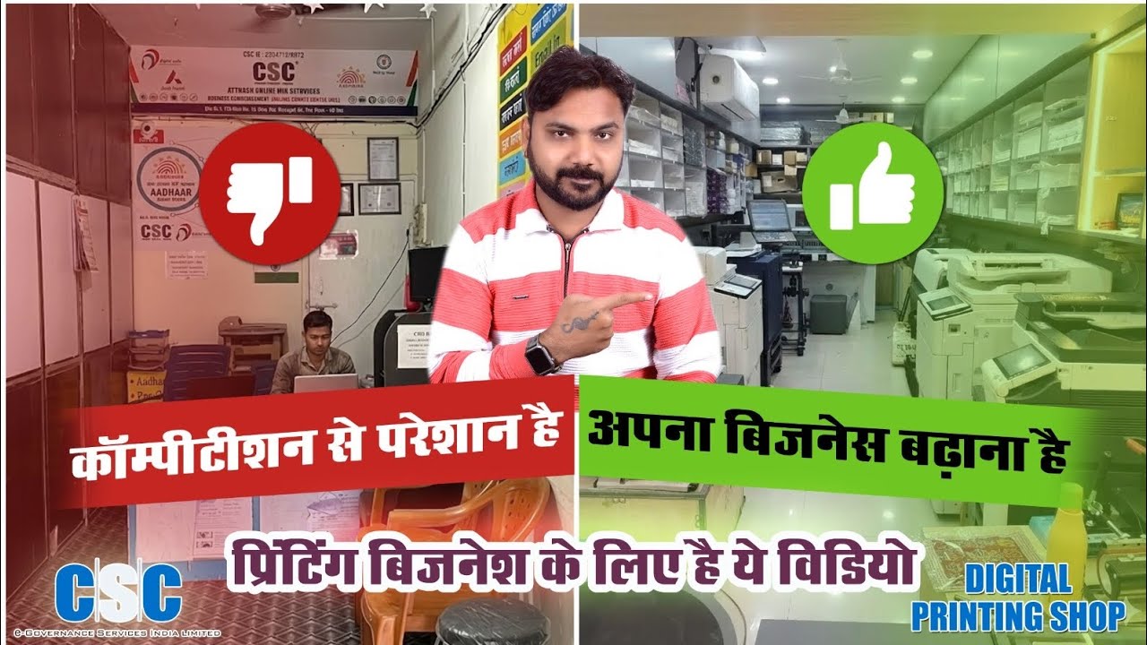 Printing press business idea | printing press business start kaise kare | full details |