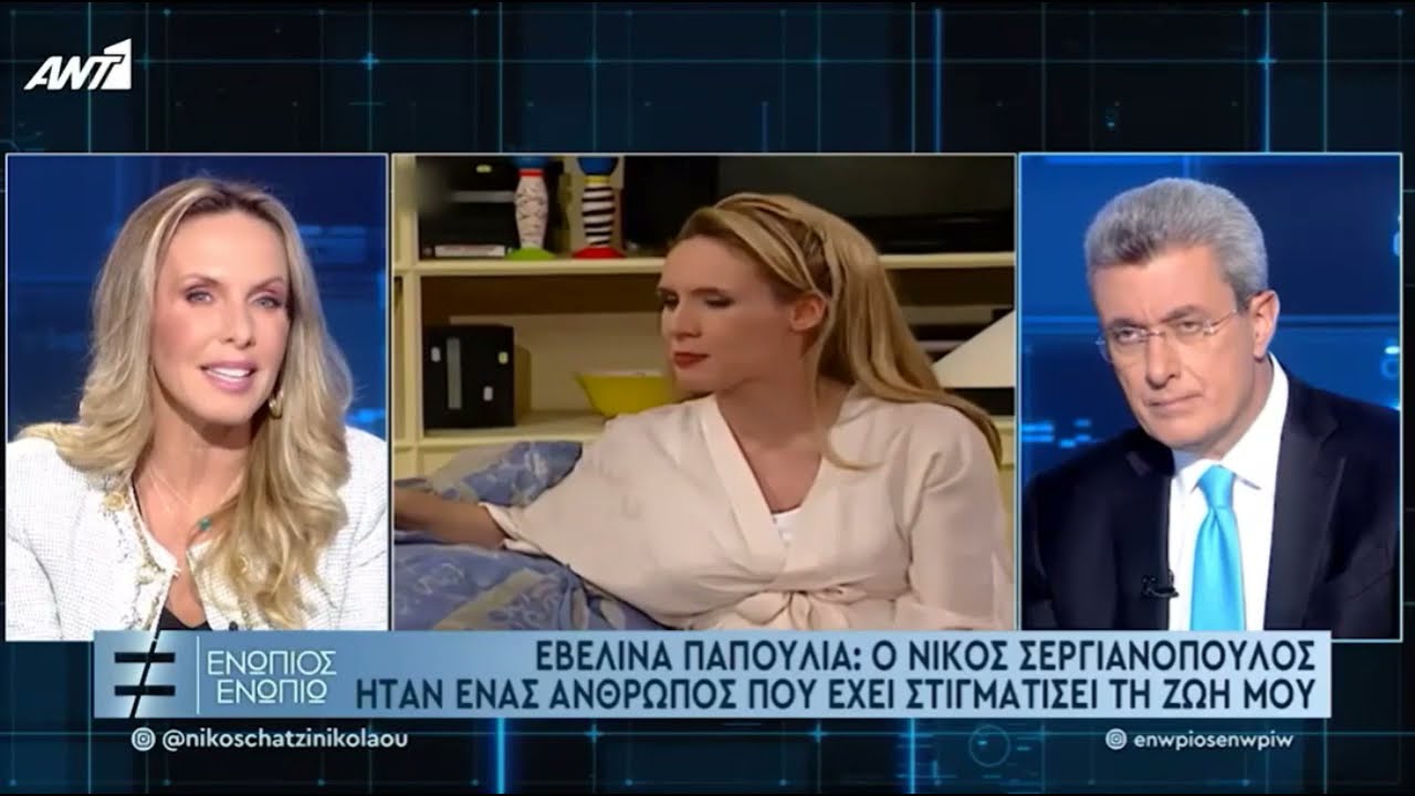 Όσα είπε η Εβελίνα Παπούλια για το λόγο που δεν συνεχίστηκαν οι “Δύο Ξένοι” & το Νίκο Σεργιανόπουλο