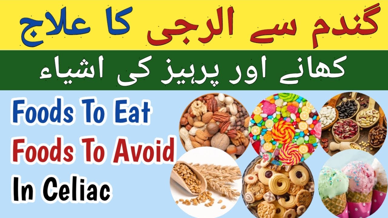 Gluten Free Diet | Wheat Allergy - Celiac Disease Foods To Eat and Avoid In Urdu / Hindi