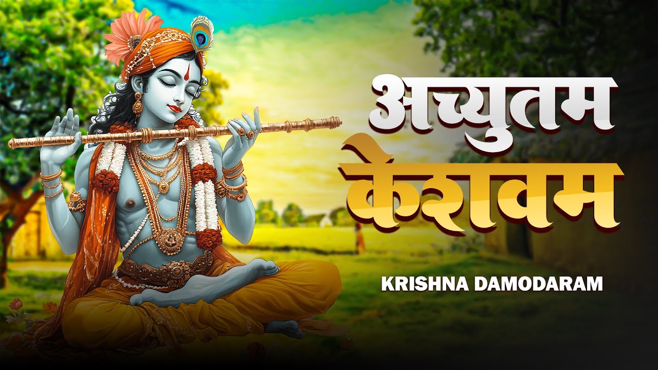 LIVE🔴 Achyutam Keshavam Krishna Damodaram LIVE | Krishna Bhajan | Krishna Bhakti Song