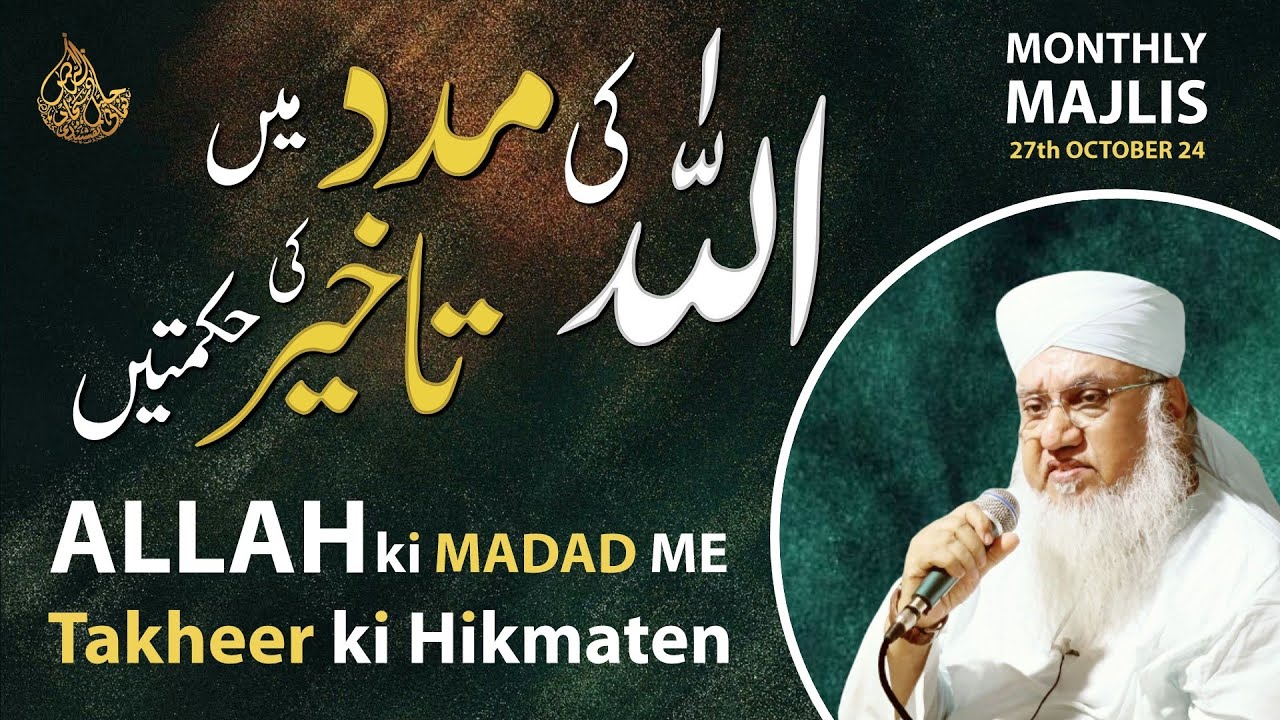 🔴 ALLAH ki MADAD Me TAKHEER ki Hikmaten | Monthly Majlis | 27th October 2024