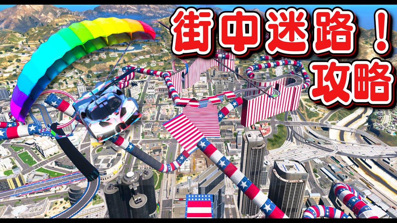 【GTA5】街中がヤバすぎ！超高級車大集合！ランボルギーニ・アルストンとポルシェ918にブガッティ・ブリードが参戦！360度の大回転もあるすご過ぎるコースを攻略できるのか？！【ほぅ】