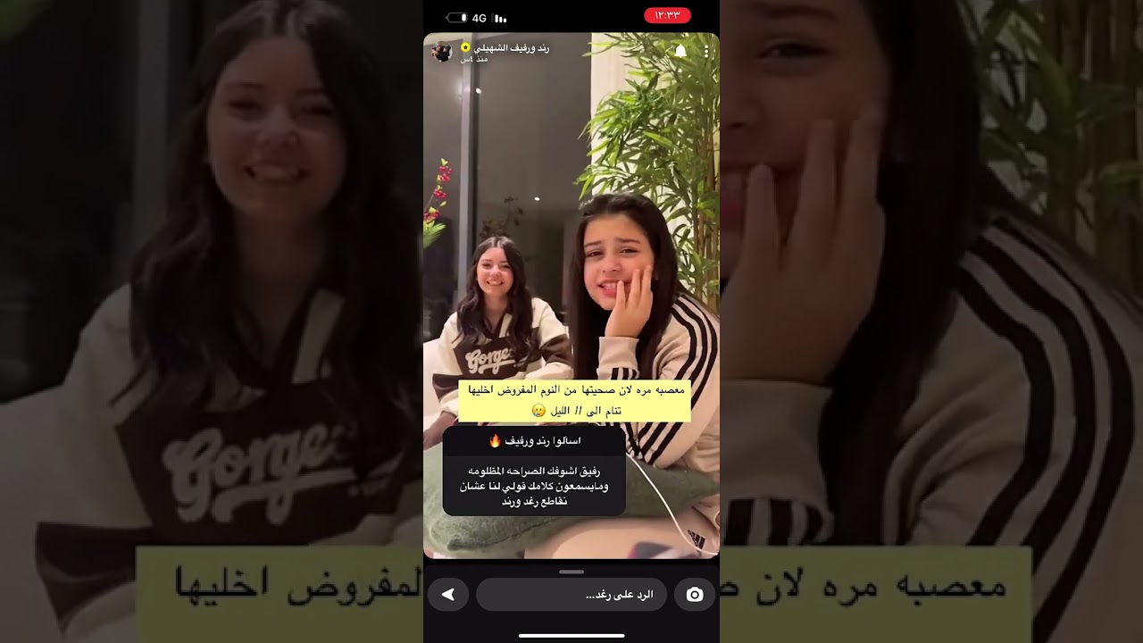 سنابات رند ورفيف الشهيلي،فقرة اسأله
